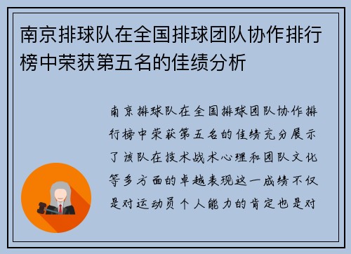 南京排球队在全国排球团队协作排行榜中荣获第五名的佳绩分析