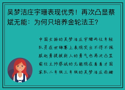 吴梦洁庄宇珊表现优秀！再次凸显蔡斌无能：为何只培养金轮法王？
